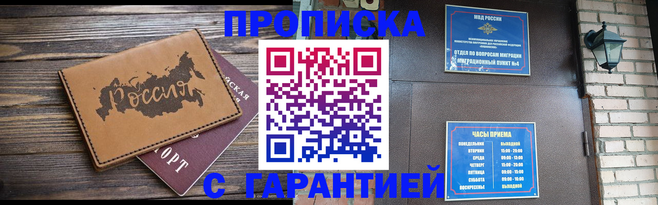 прописка ребенка в Няндоме